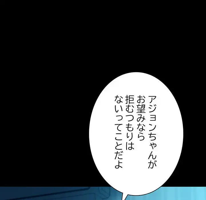 我が家のヒモ男 第61話 - 195