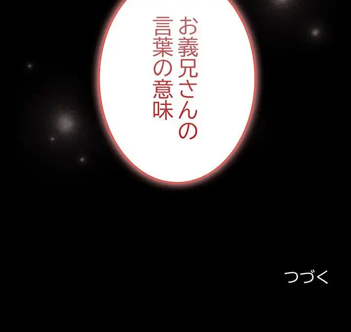 我が家のヒモ男 第61話 - 205