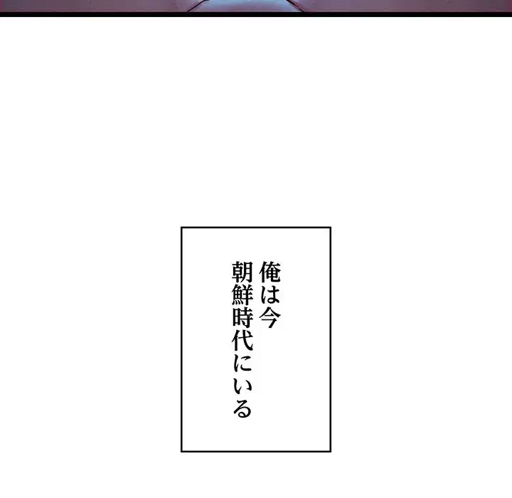 性医宝鑑～朝鮮時代にタイムスリップ!?～ 第1話 - 27