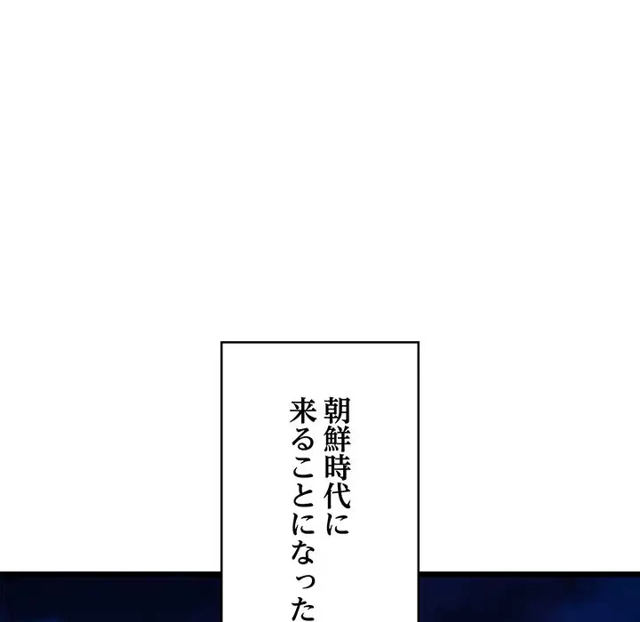 性医宝鑑～朝鮮時代にタイムスリップ!?～ 第1話 - 185