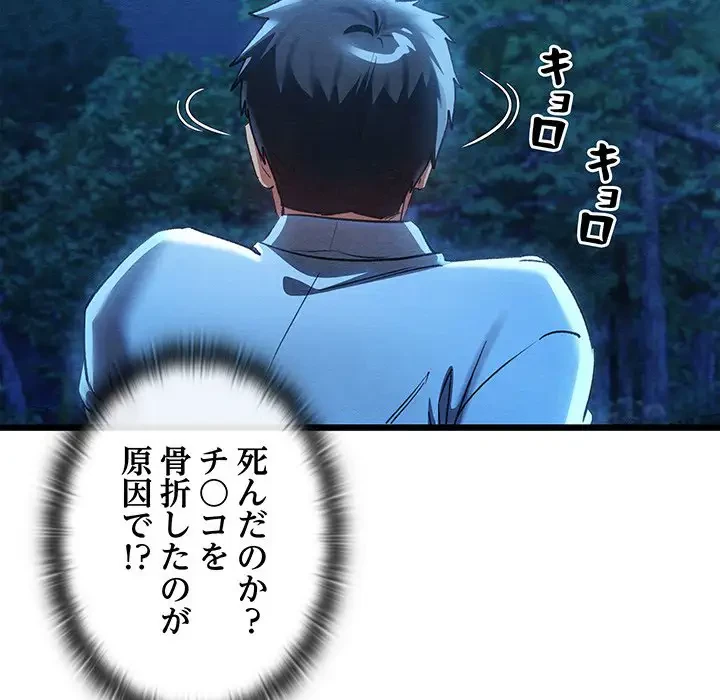 性医宝鑑～朝鮮時代にタイムスリップ!?～ 第1話 - 196