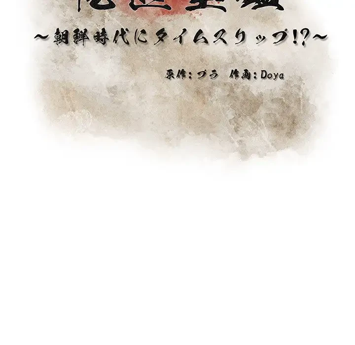 性医宝鑑～朝鮮時代にタイムスリップ!?～ 第4話 - 47