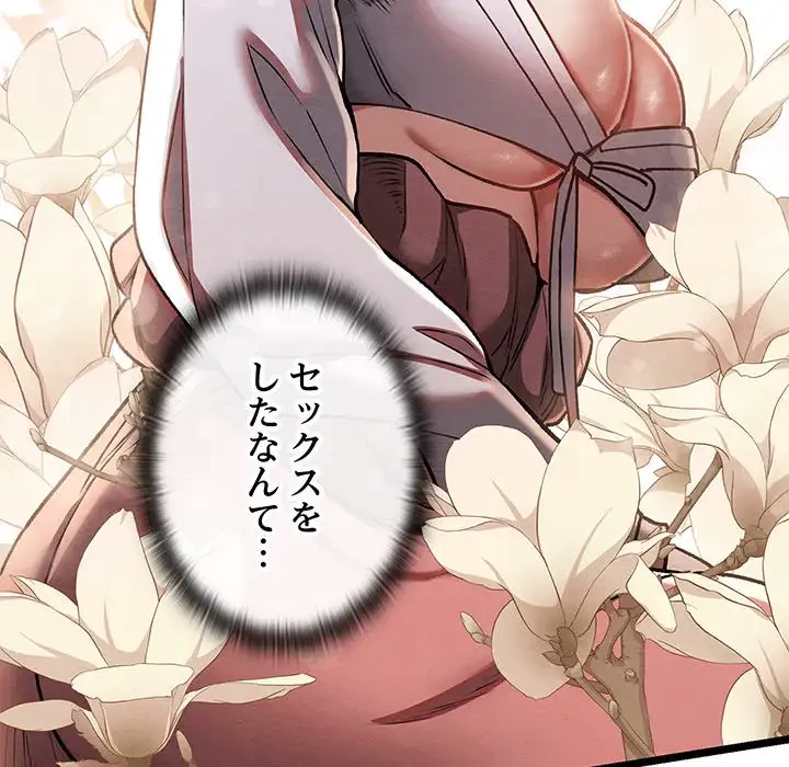 性医宝鑑～朝鮮時代にタイムスリップ!?～ 第4話 - 66