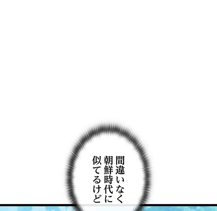 性医宝鑑～朝鮮時代にタイムスリップ!?～ 第4話 - 197