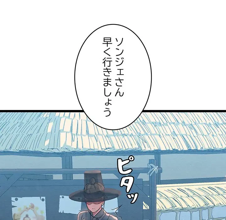 性医宝鑑～朝鮮時代にタイムスリップ!?～ 第4話 - 245