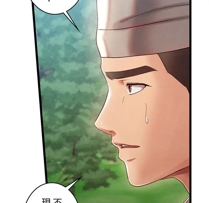 性医宝鑑～朝鮮時代にタイムスリップ!?～ 第5話 - 100