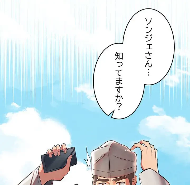 性医宝鑑～朝鮮時代にタイムスリップ!?～ 第5話 - 148