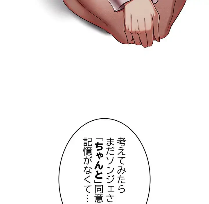 性医宝鑑～朝鮮時代にタイムスリップ!?～ 第5話 - 156