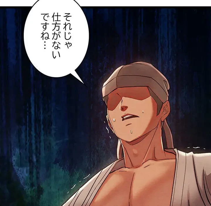 性医宝鑑～朝鮮時代にタイムスリップ!?～ 第5話 - 164