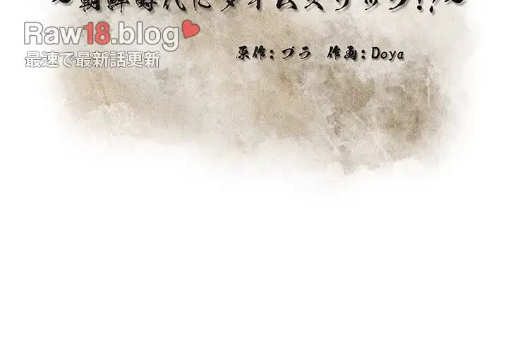 性医宝鑑～朝鮮時代にタイムスリップ!?～ 第6話 - 2