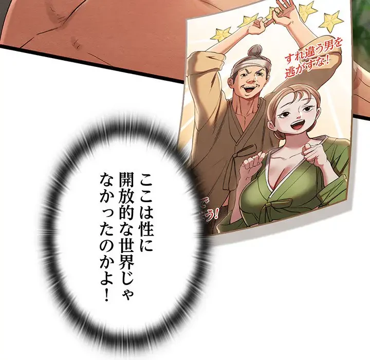 性医宝鑑～朝鮮時代にタイムスリップ!?～ 第6話 - 46