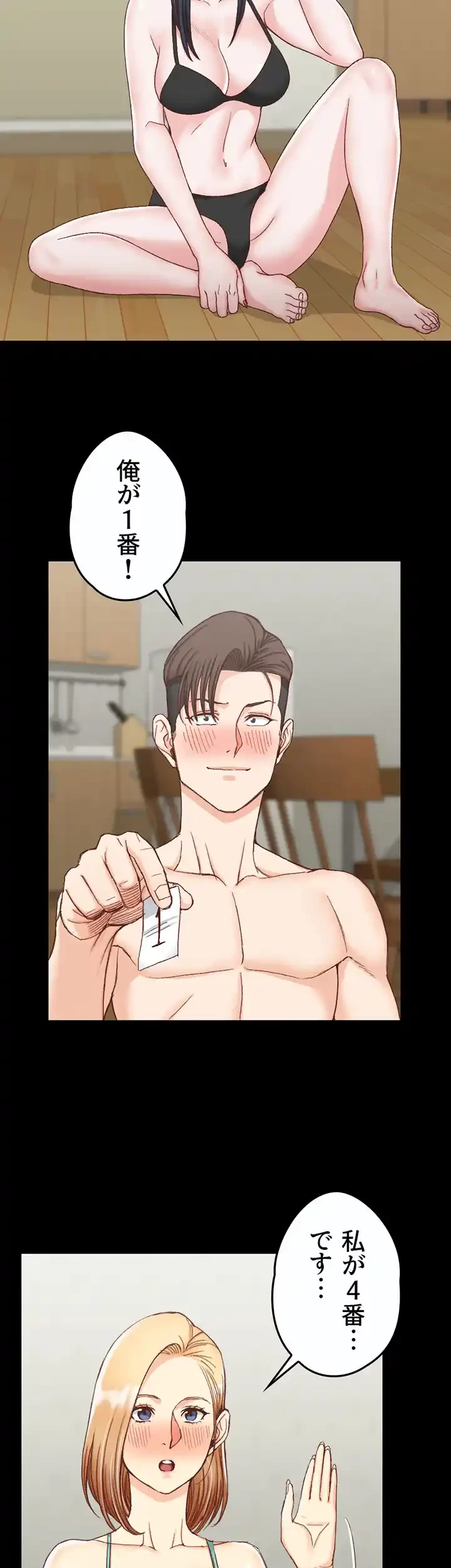 103号室のエロライフ 第75話 - 24