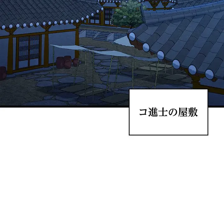 性医宝鑑～朝鮮時代にタイムスリップ!?～ 第10話 - 6
