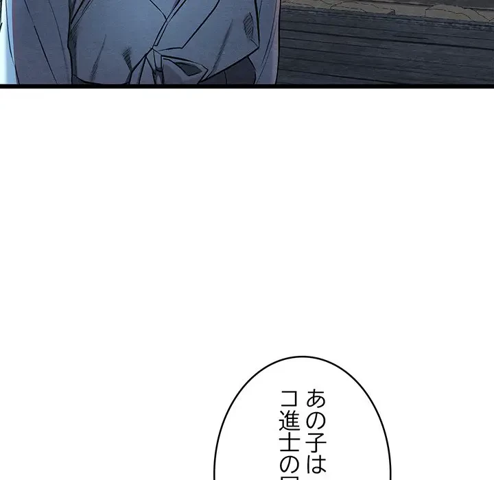 性医宝鑑～朝鮮時代にタイムスリップ!?～ 第10話 - 120
