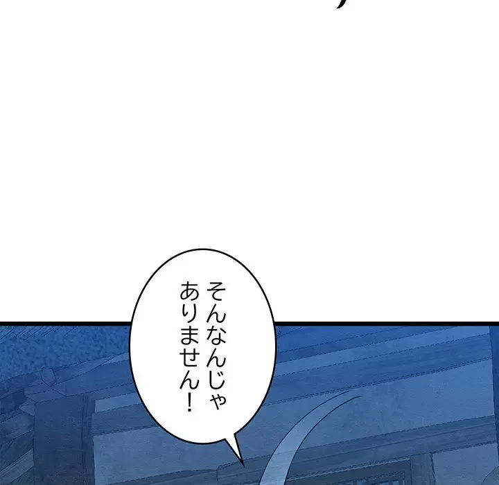 性医宝鑑～朝鮮時代にタイムスリップ!?～ 第10話 - 127