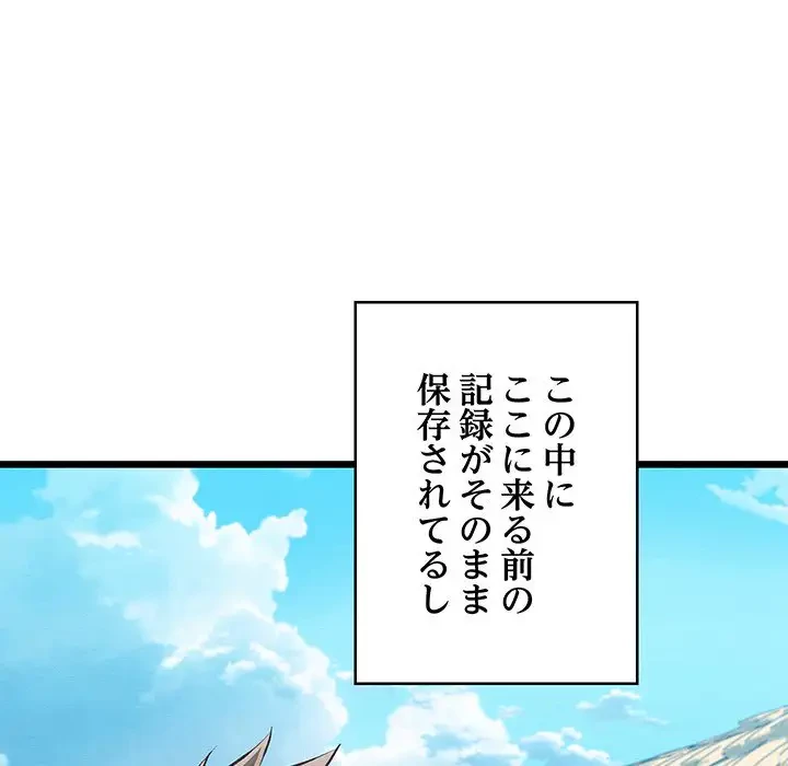 性医宝鑑～朝鮮時代にタイムスリップ!?～ 第12話 - 103