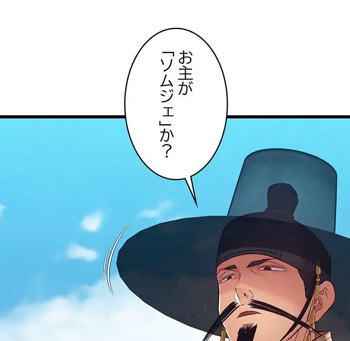 性医宝鑑～朝鮮時代にタイムスリップ!?～ 第12話 - 137