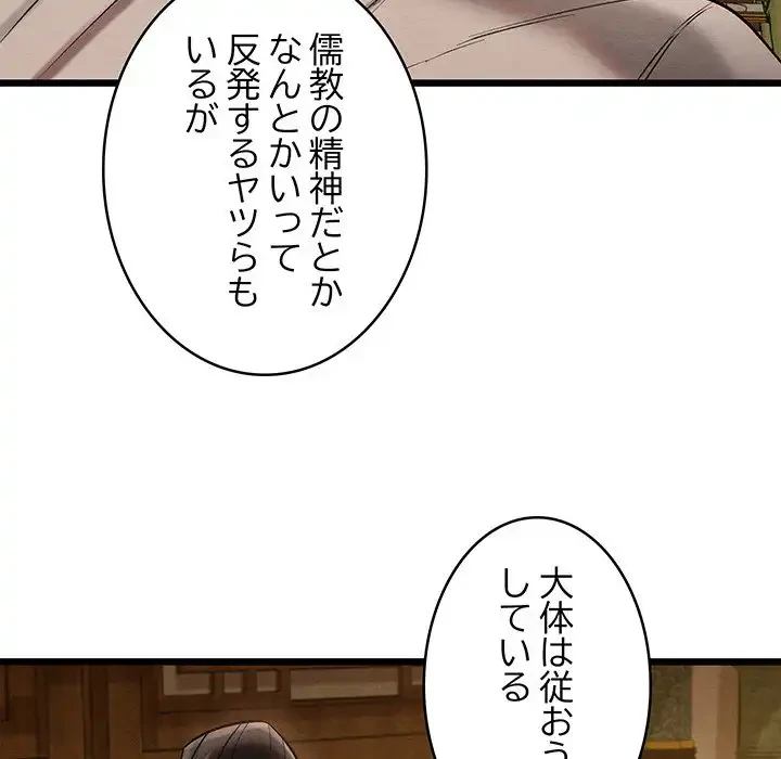 性医宝鑑～朝鮮時代にタイムスリップ!?～ 第15話 - 141