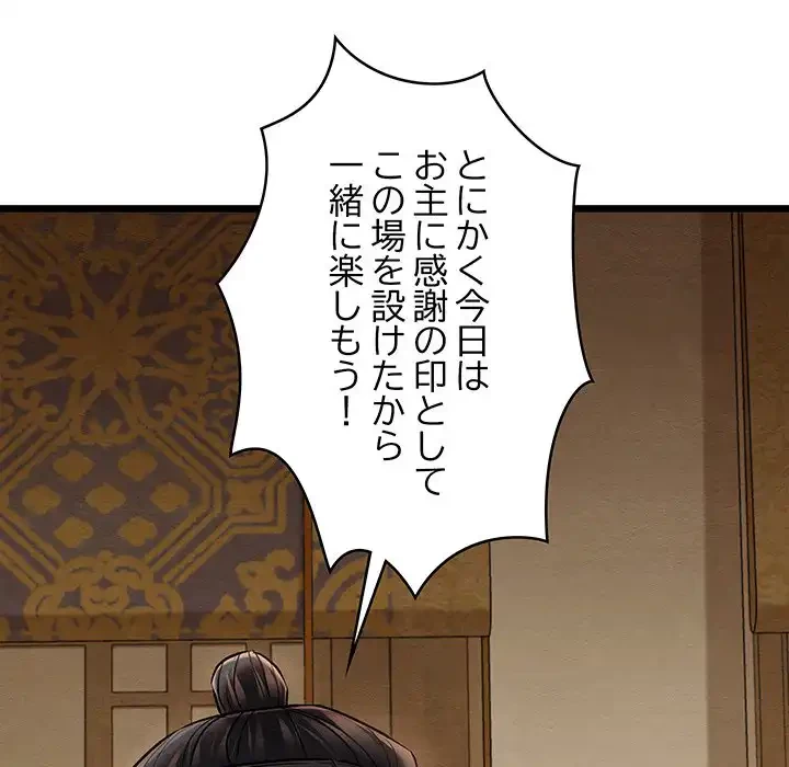 性医宝鑑～朝鮮時代にタイムスリップ!?～ 第15話 - 146