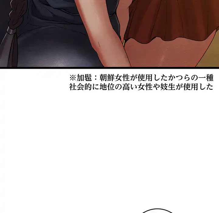 性医宝鑑～朝鮮時代にタイムスリップ!?～ 第15話 - 167