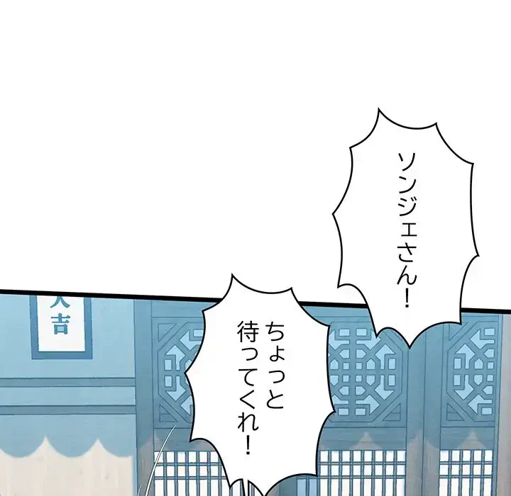 性医宝鑑～朝鮮時代にタイムスリップ!?～ 第15話 - 185