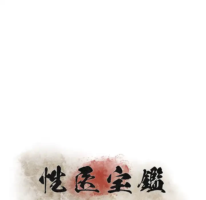 性医宝鑑～朝鮮時代にタイムスリップ!?～ 第17話 - 35