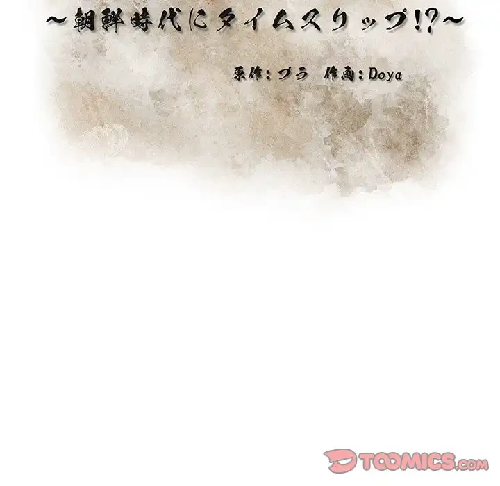 性医宝鑑～朝鮮時代にタイムスリップ!?～ 第17話 - 36