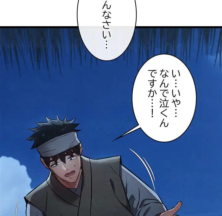 性医宝鑑～朝鮮時代にタイムスリップ!?～ 第17話 - 185