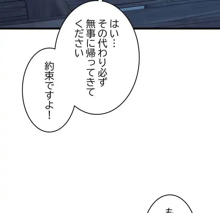 性医宝鑑～朝鮮時代にタイムスリップ!?～ 第17話 - 194