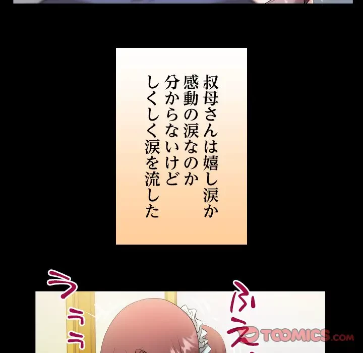 健気な珠子さん 第3話 - 70