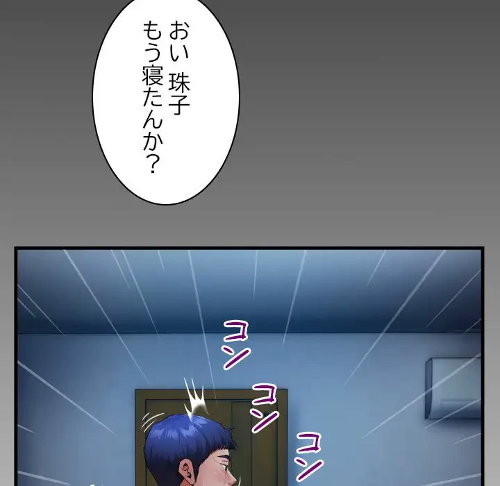 健気な珠子さん 第4話 - 99