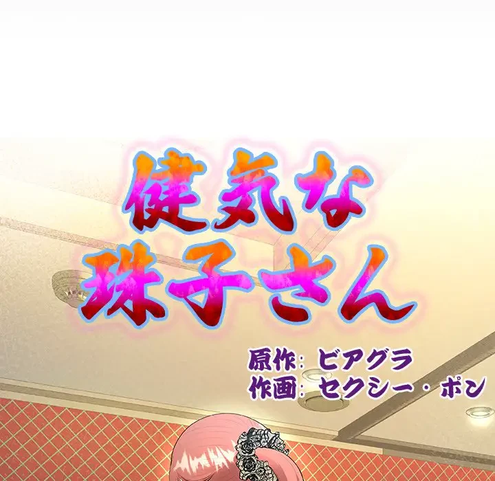 健気な珠子さん 第7話 - 9