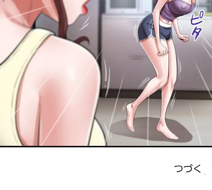 健気な珠子さん 第17話 - 84