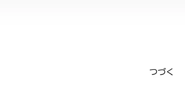 健気な珠子さん 第19話 - 90