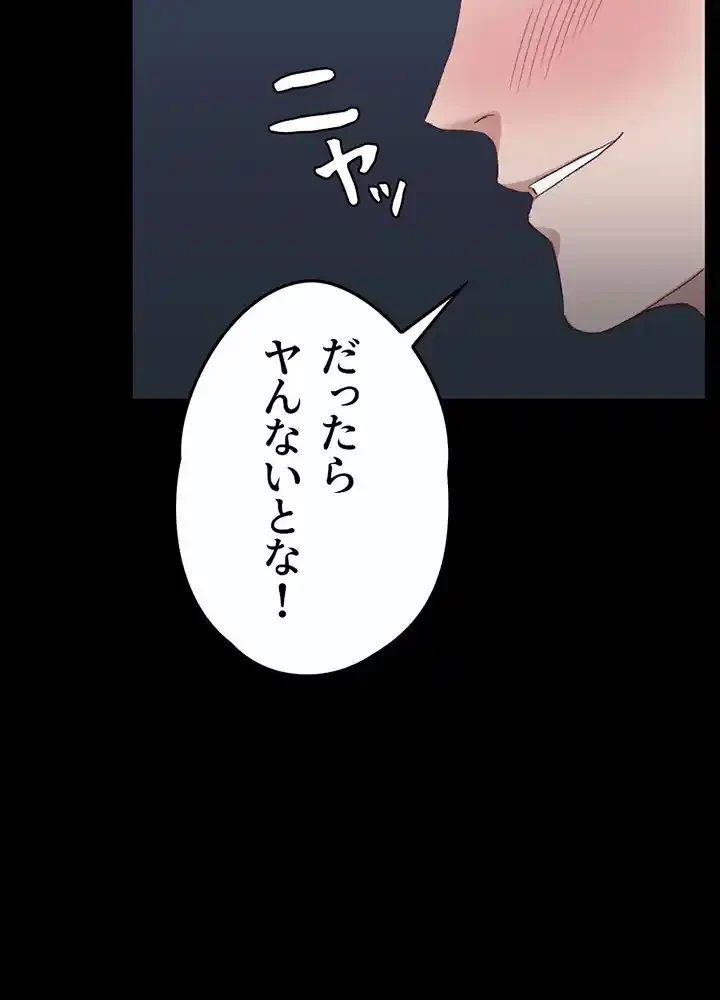 103号室のエロライフ 第78話 - 38