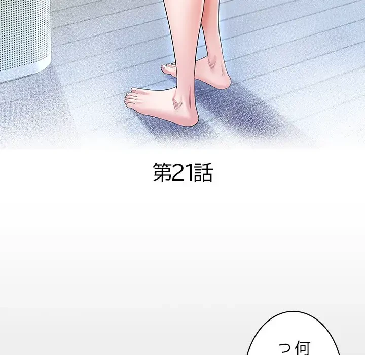 健気な珠子さん 第21話 - 12