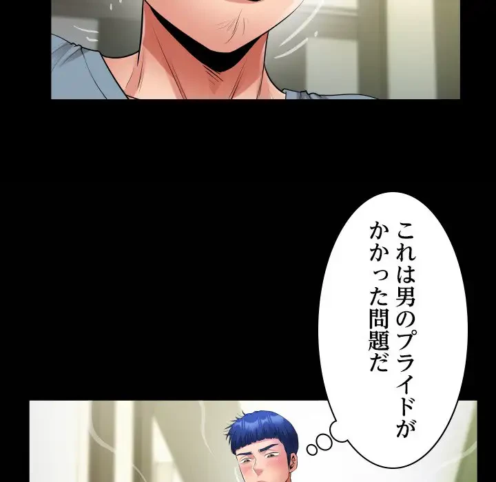 健気な珠子さん 第30話 - 84