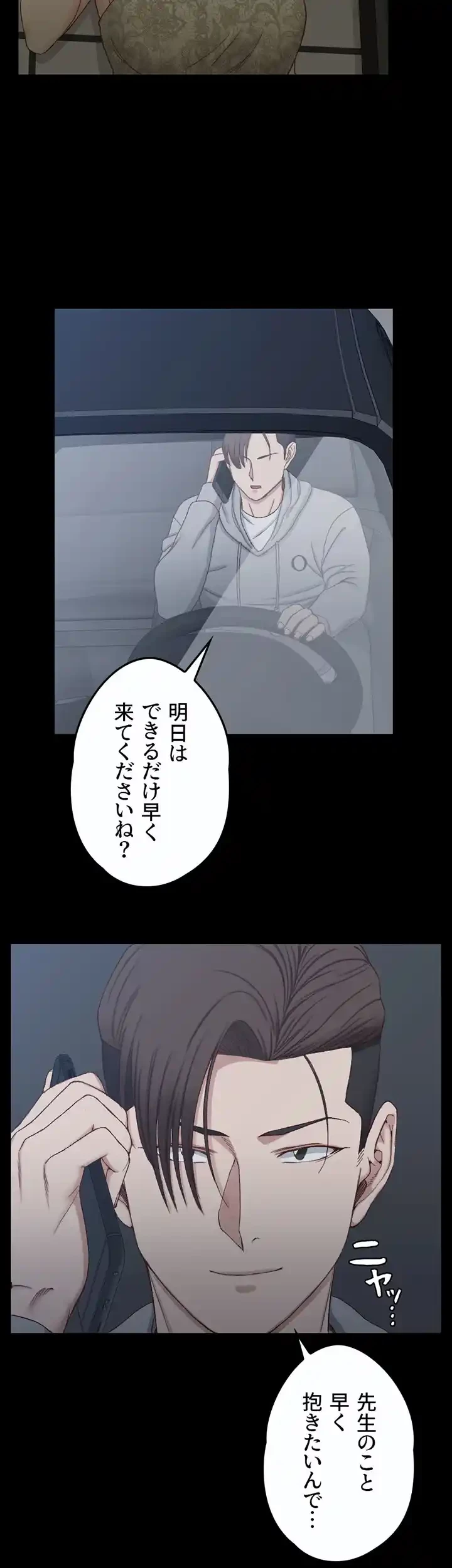 103号室のエロライフ 第82話 - 4