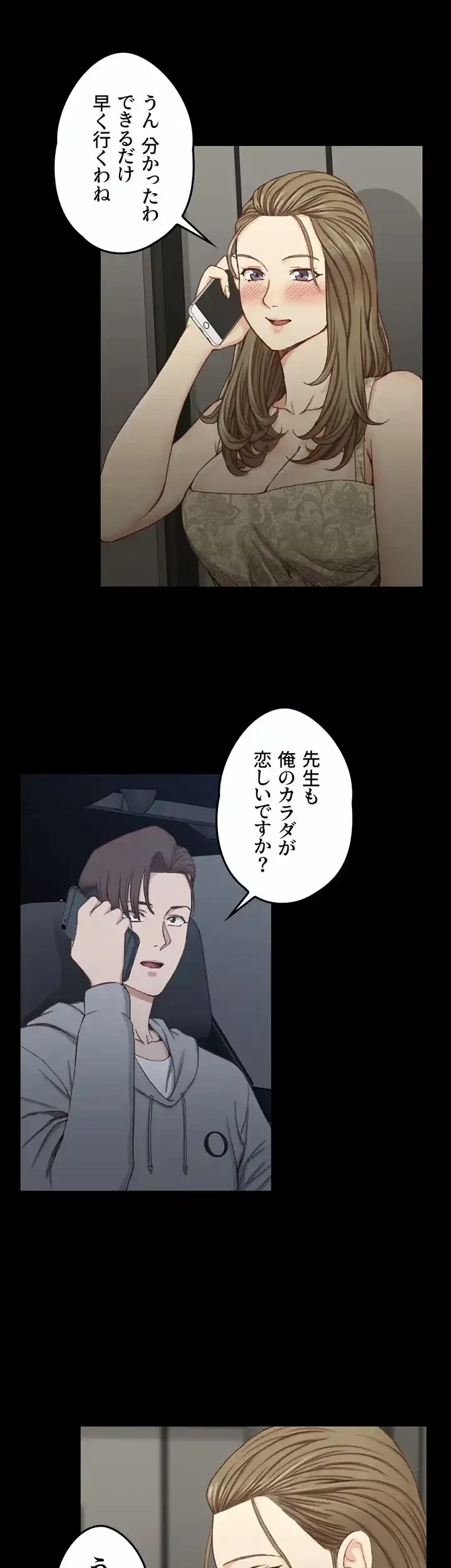 103号室のエロライフ 第82話 - 7