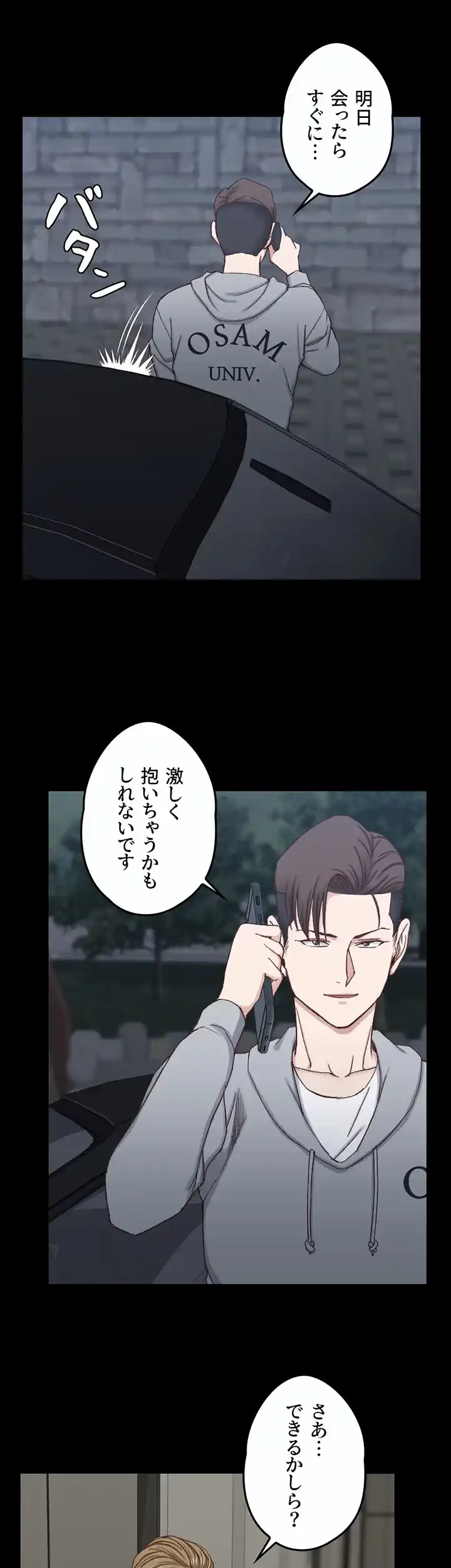 103号室のエロライフ 第82話 - 9