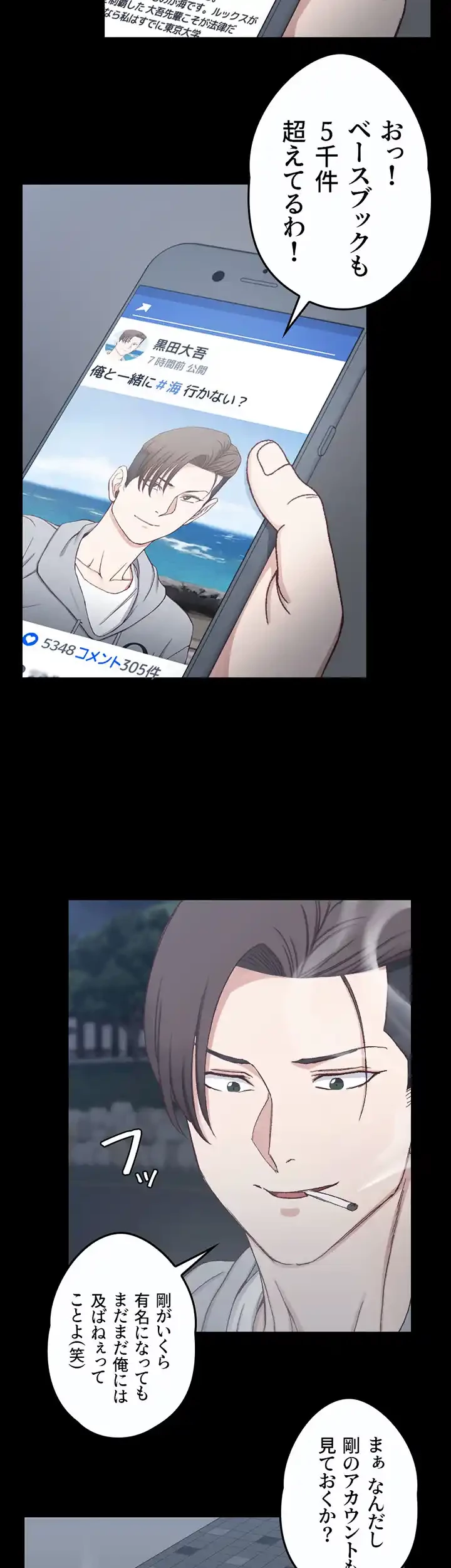 103号室のエロライフ 第82話 - 23