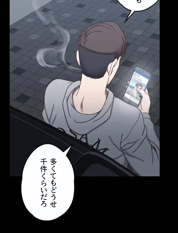 103号室のエロライフ 第82話 - 24