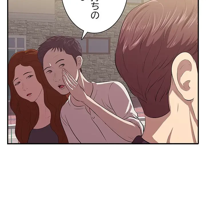 一口だけちょうだい 第1話 - 8