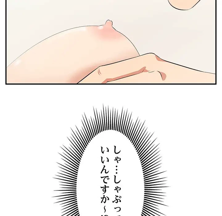 一口だけちょうだい 第1話 - 26