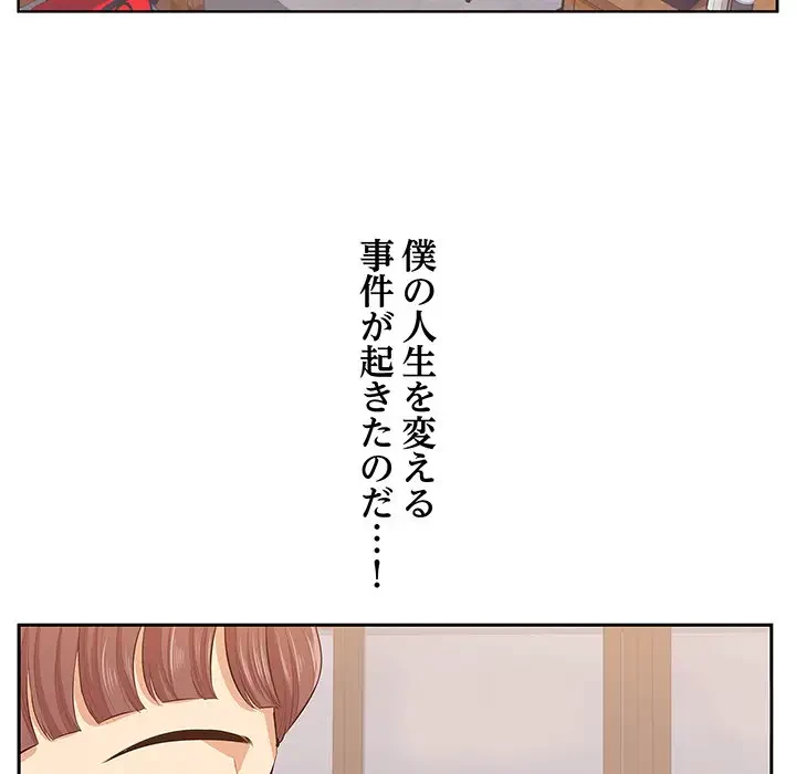 一口だけちょうだい 第1話 - 62