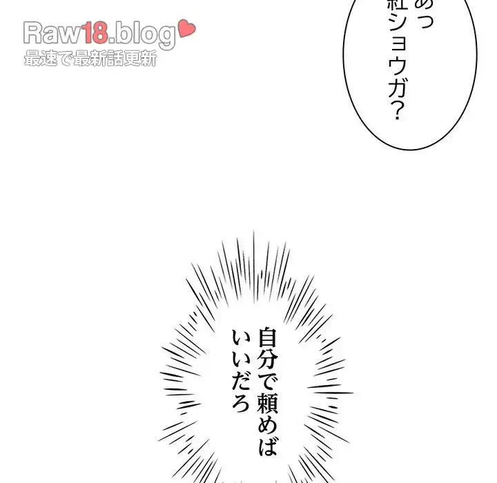 一口だけちょうだい 第1話 - 65