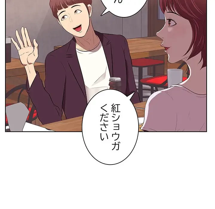 一口だけちょうだい 第1話 - 69