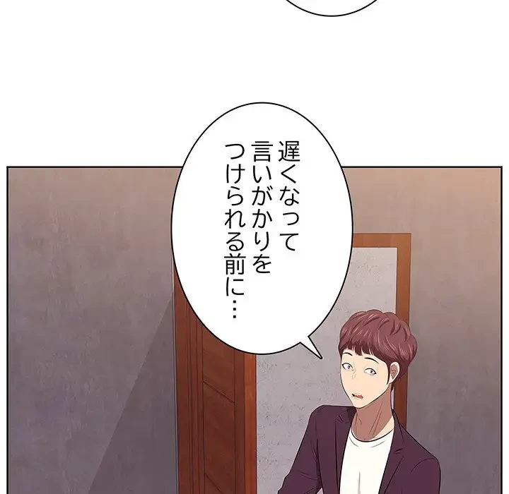 一口だけちょうだい 第1話 - 87