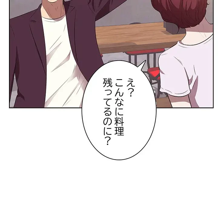 一口だけちょうだい 第1話 - 99