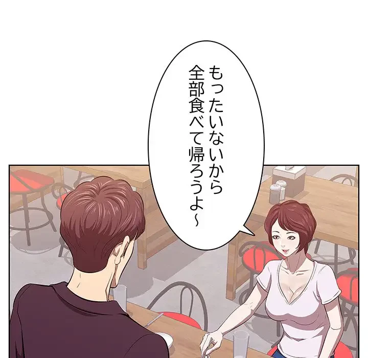 一口だけちょうだい 第1話 - 100